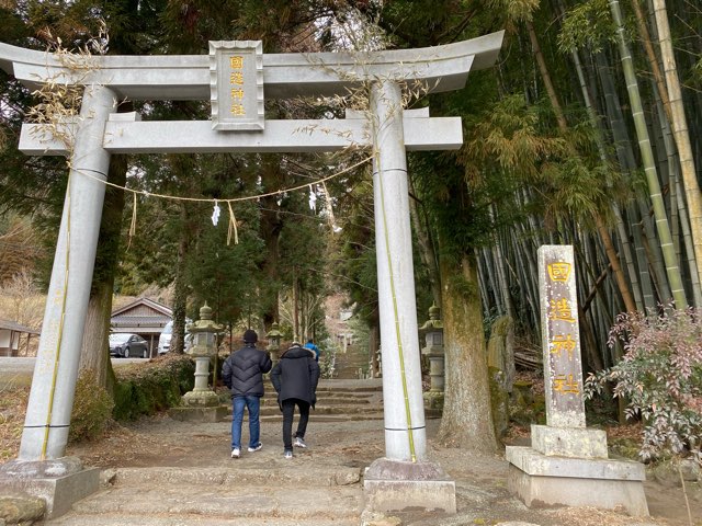 国造神社