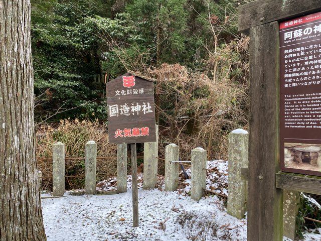 国造神社