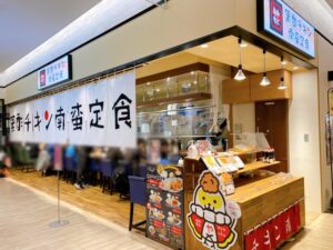 たかもとや熊本駅店