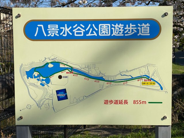 八景水谷公園