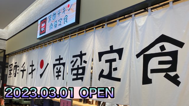 たかもとや熊本駅店