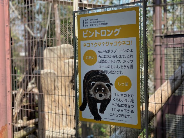 熊本市動植物園