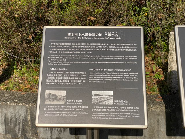 八景水谷公園