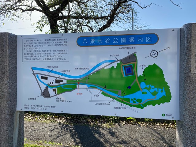 八景水谷公園