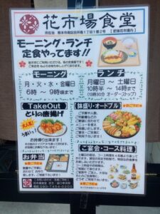 花市場食堂