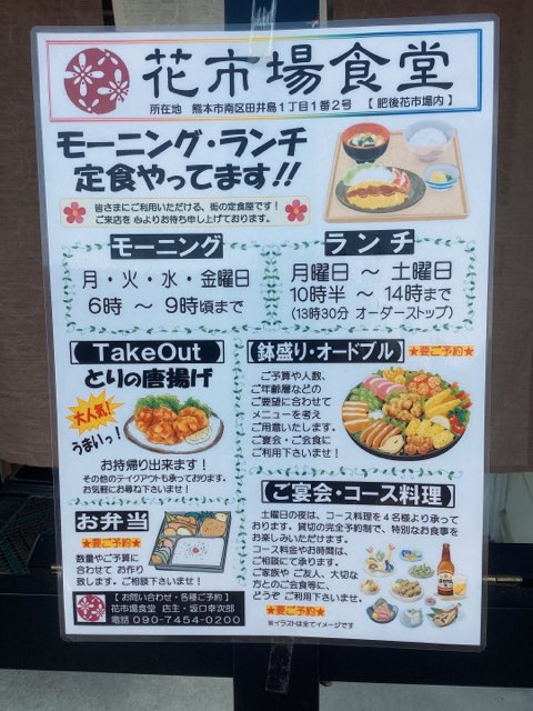 花市場食堂