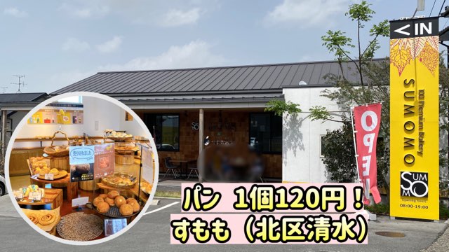 すもも清水新地店