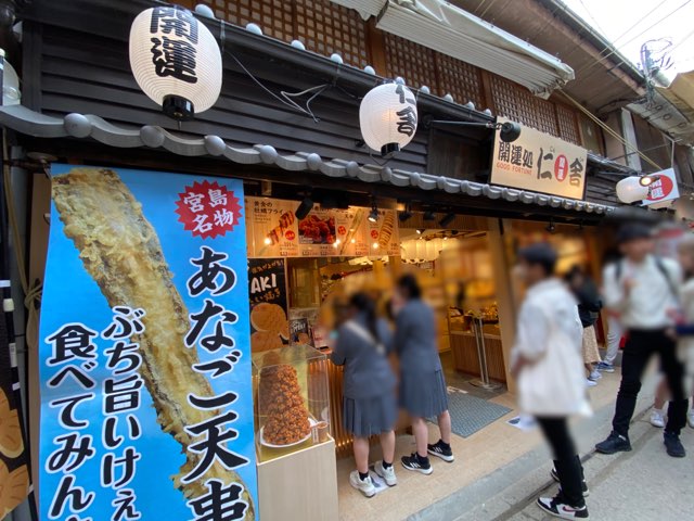 宮島表参道商店街