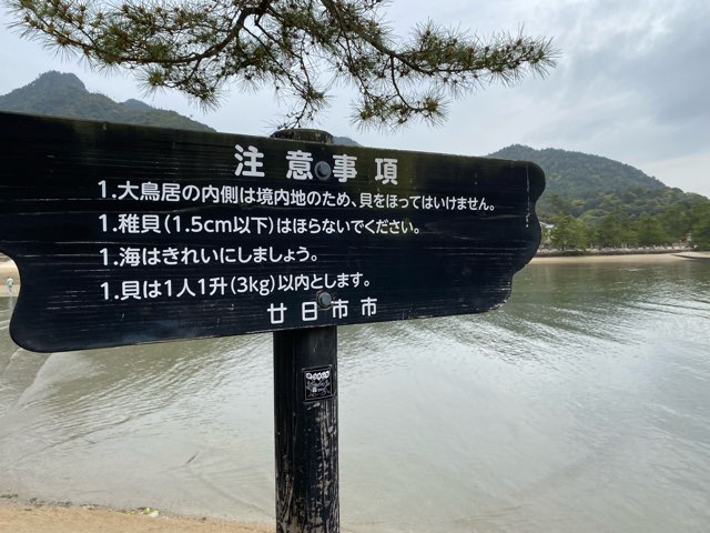 宮島厳島神社