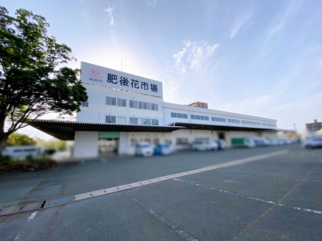 肥後花市場