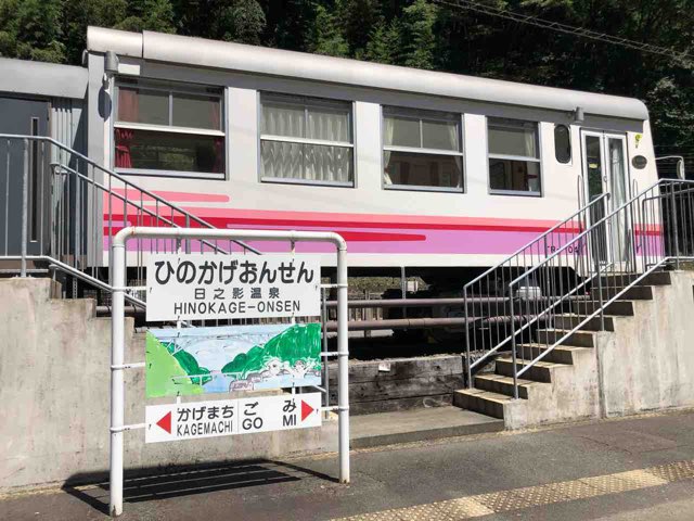 日之影温泉駅