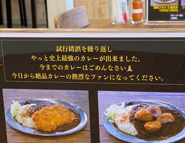 カツカレーの虎