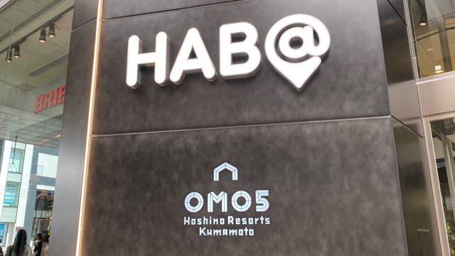 HAB@・OMO5