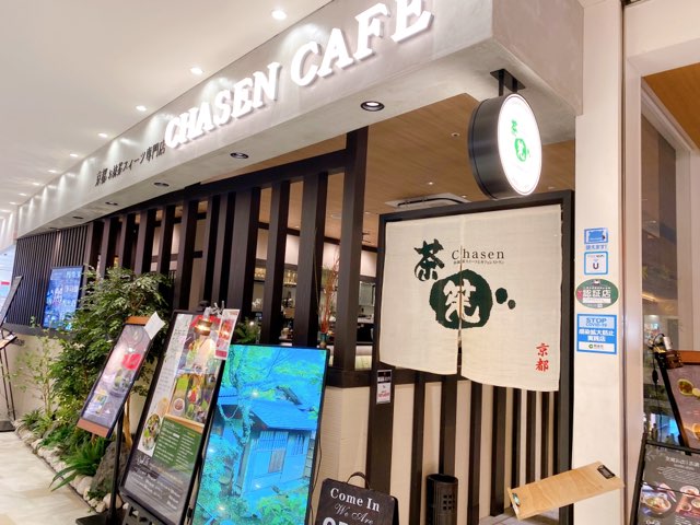 茶筅カフェ