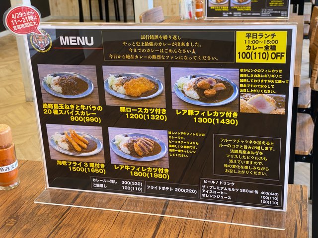 カツカレーの虎