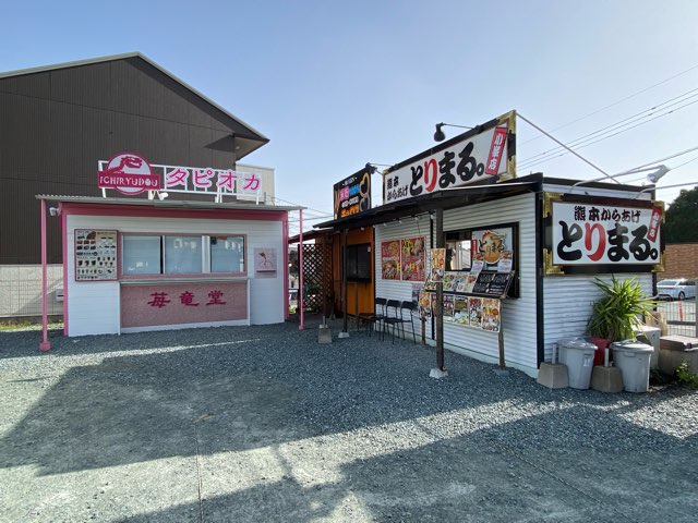 とりまる小峯店