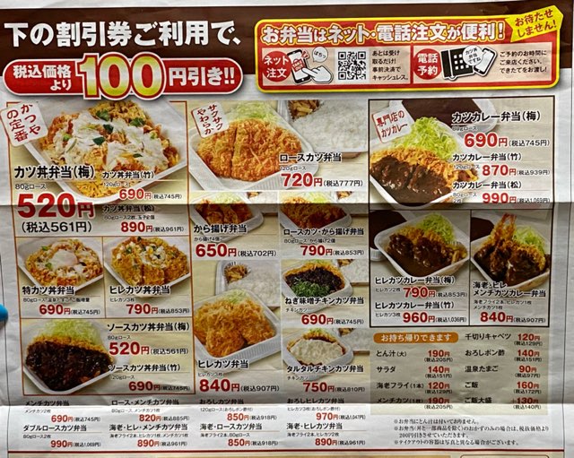 かつやの海苔弁