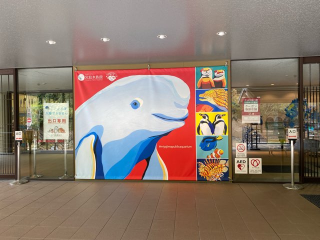 宮島水族館