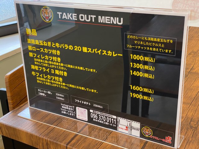 カツカレーの虎