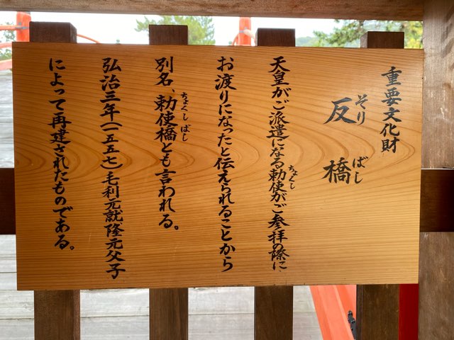 宮島厳島神社