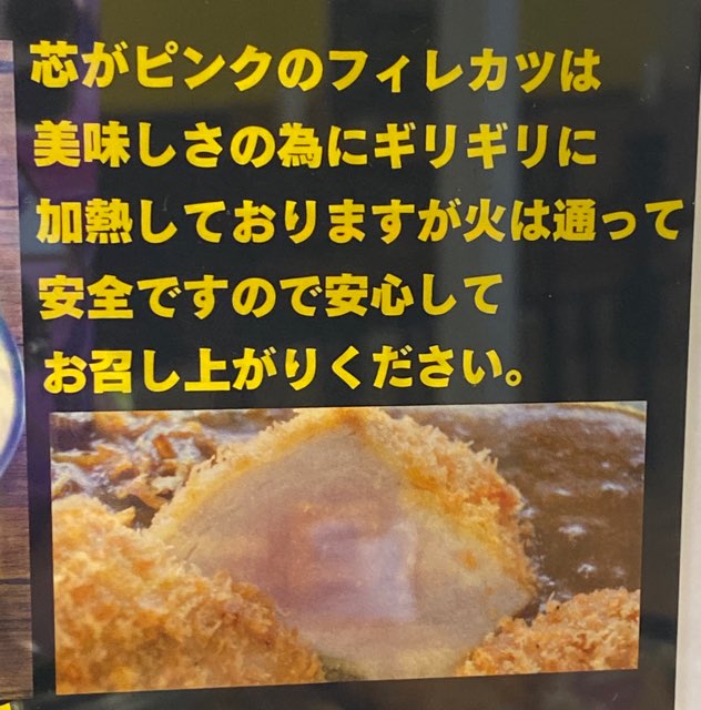 カツカレーの虎