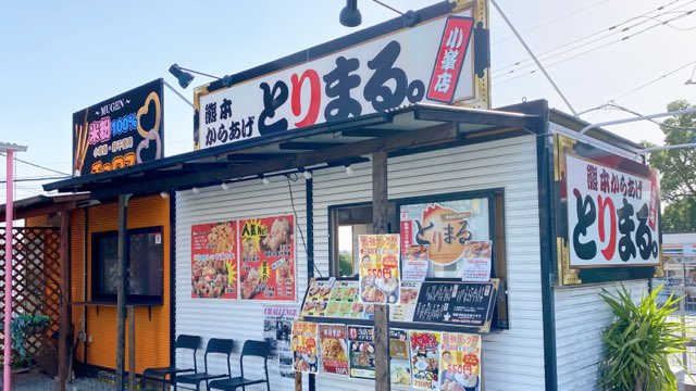 とるまる小峯店