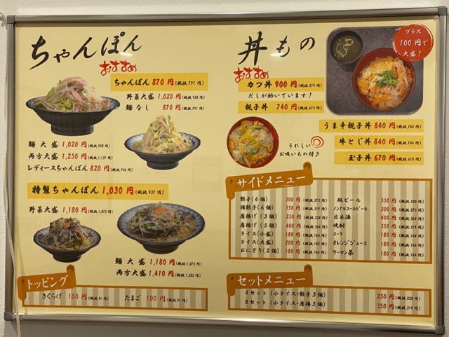 井手ちゃんぽん近見店