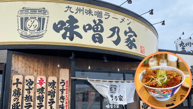 味噌乃家熊本十禅寺店