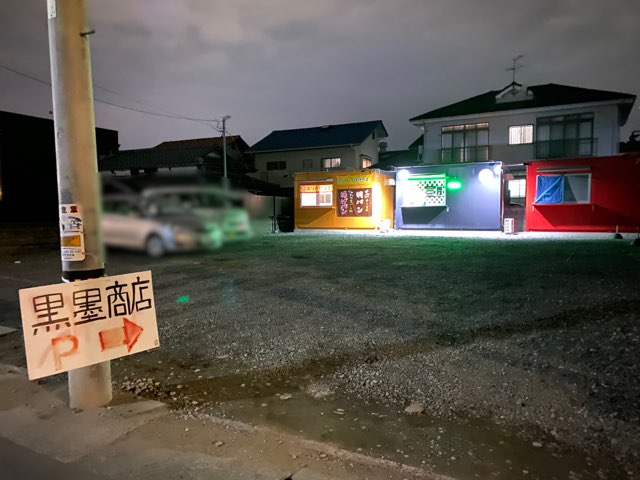 黒墨商店