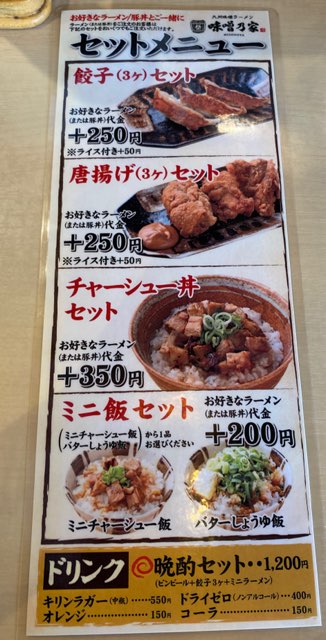 味噌乃家熊本十禅寺店