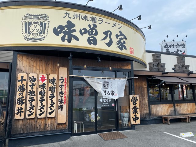 味噌乃家熊本十禅寺店