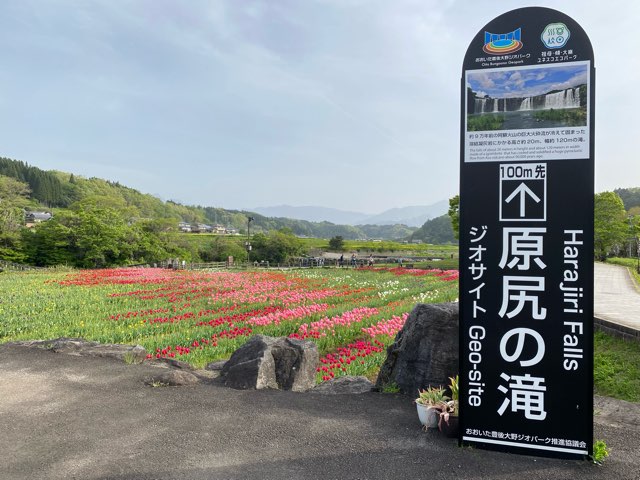 道の駅原尻の滝