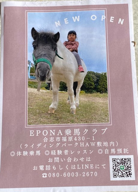 EPONA乗馬クラブ