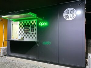 黒墨商店