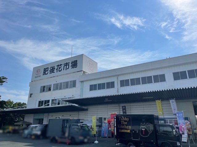 肥後花市場