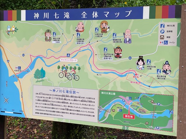神川七滝めぐり