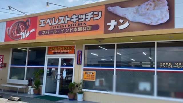 エベレストキッチン熊本南店