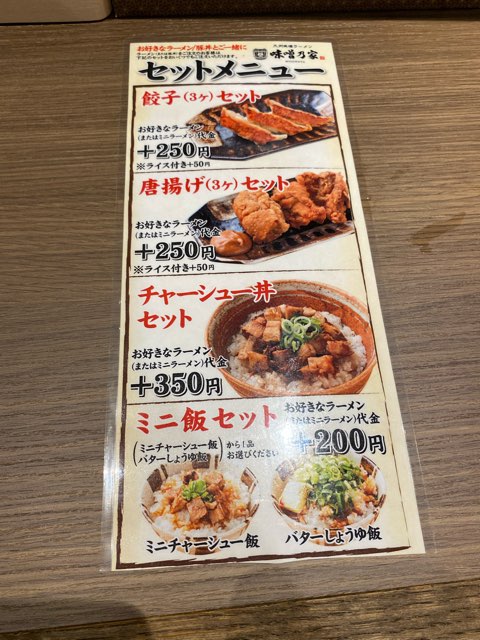 味噌乃家光の森店