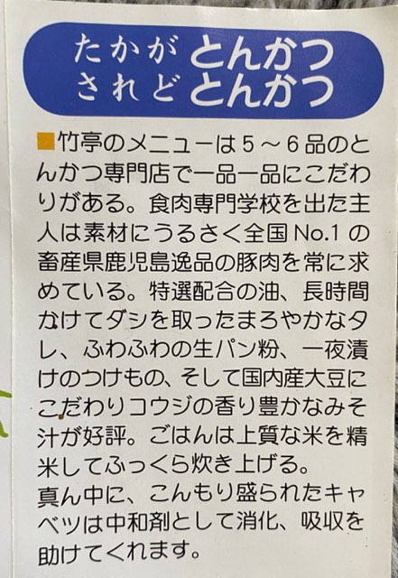 とんかつ竹亭鹿屋本店