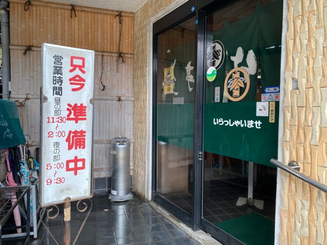 とんかつ竹亭鹿屋本店