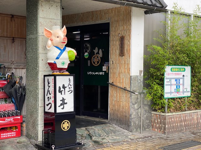 とんかつ竹亭鹿屋本店