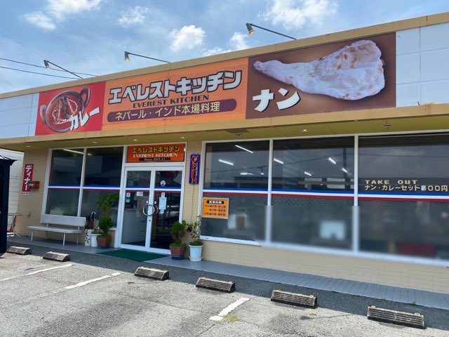 エベレストキッチン熊本南