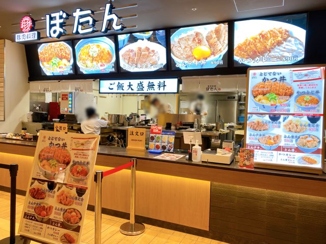 豚肉料理ぼたんアミュプラザくまもと店