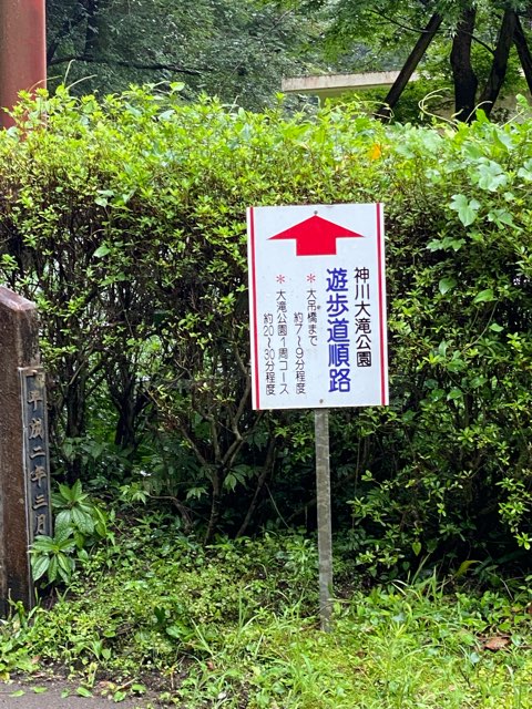 神川大滝公園