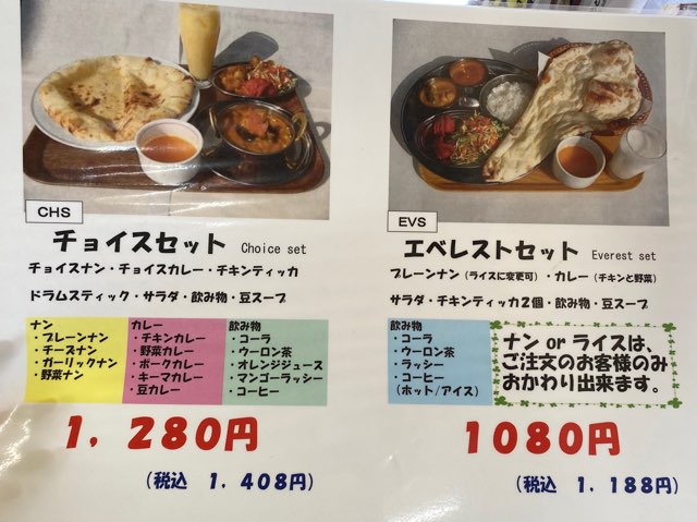 エベレストキッチン熊本南