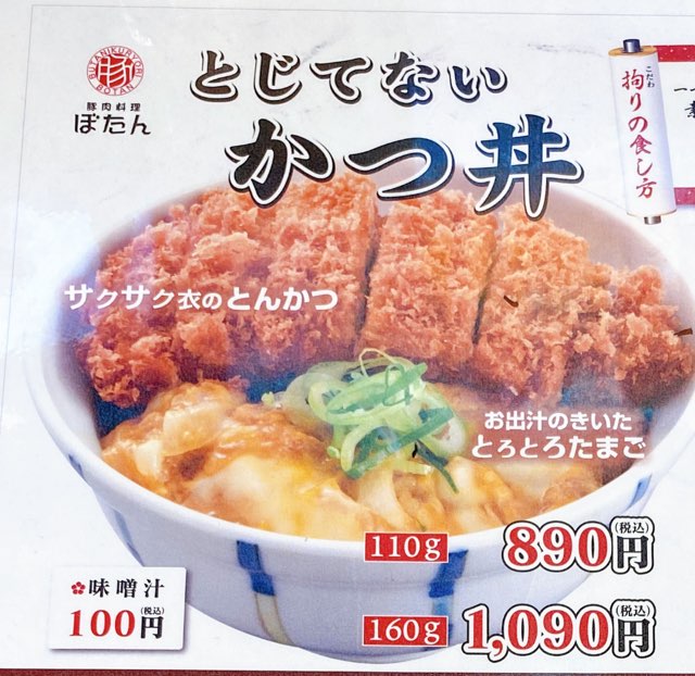 豚肉料理ぼたんアミュプラザくまもと店