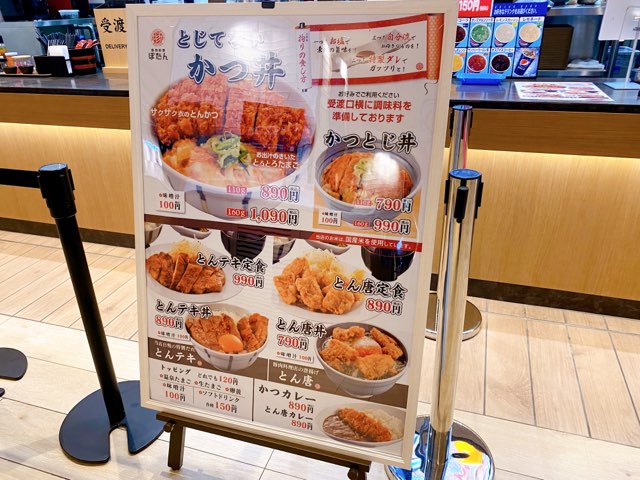 豚肉料理ぼたんアミュプラザくまもと店