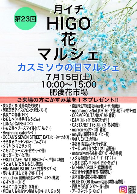 今週のイベント情報☆7月15日~17日熊本市内で開催されるマルシェ3選