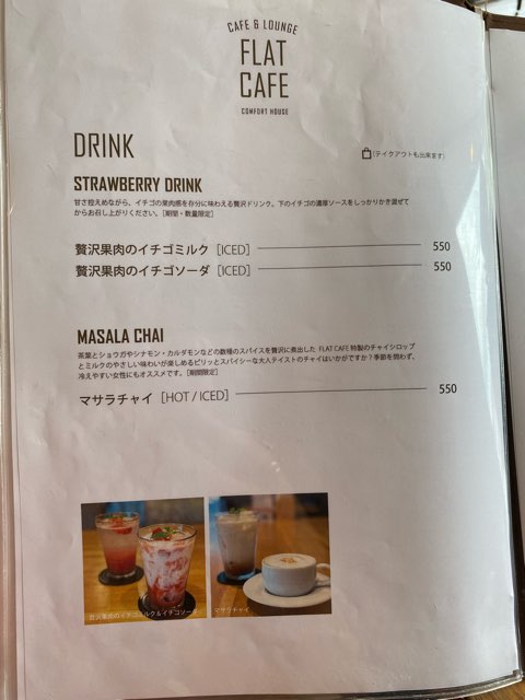 フラットカフェ