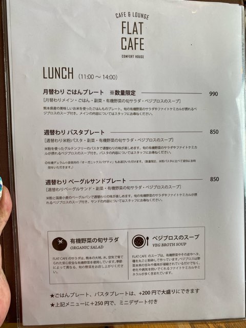 フラットカフェ